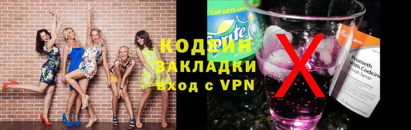 Codein Purple Drank  OMG рабочий сайт  Черняховск  наркотики 